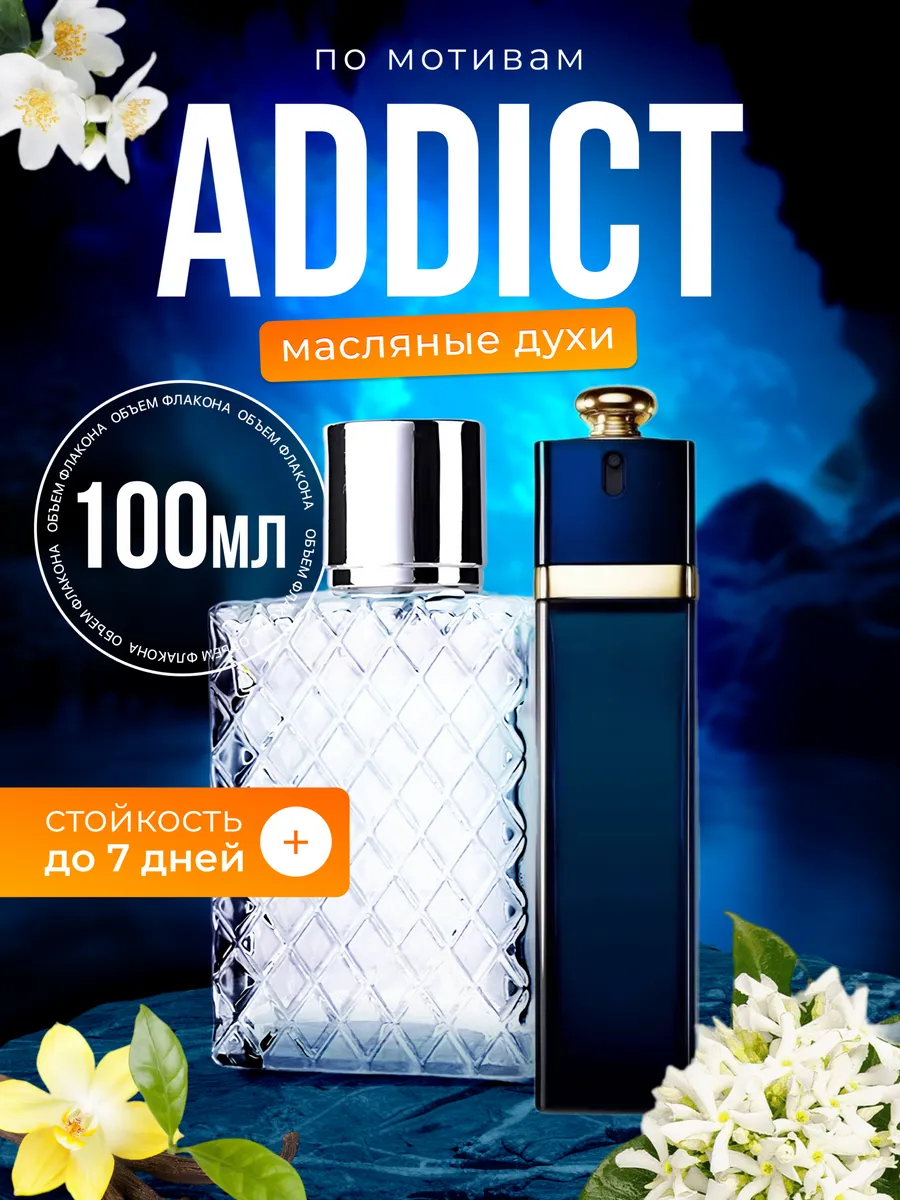 

Духи масляные BestParfume по мотивам Addict Диор Аддикт парфюм женские, 66