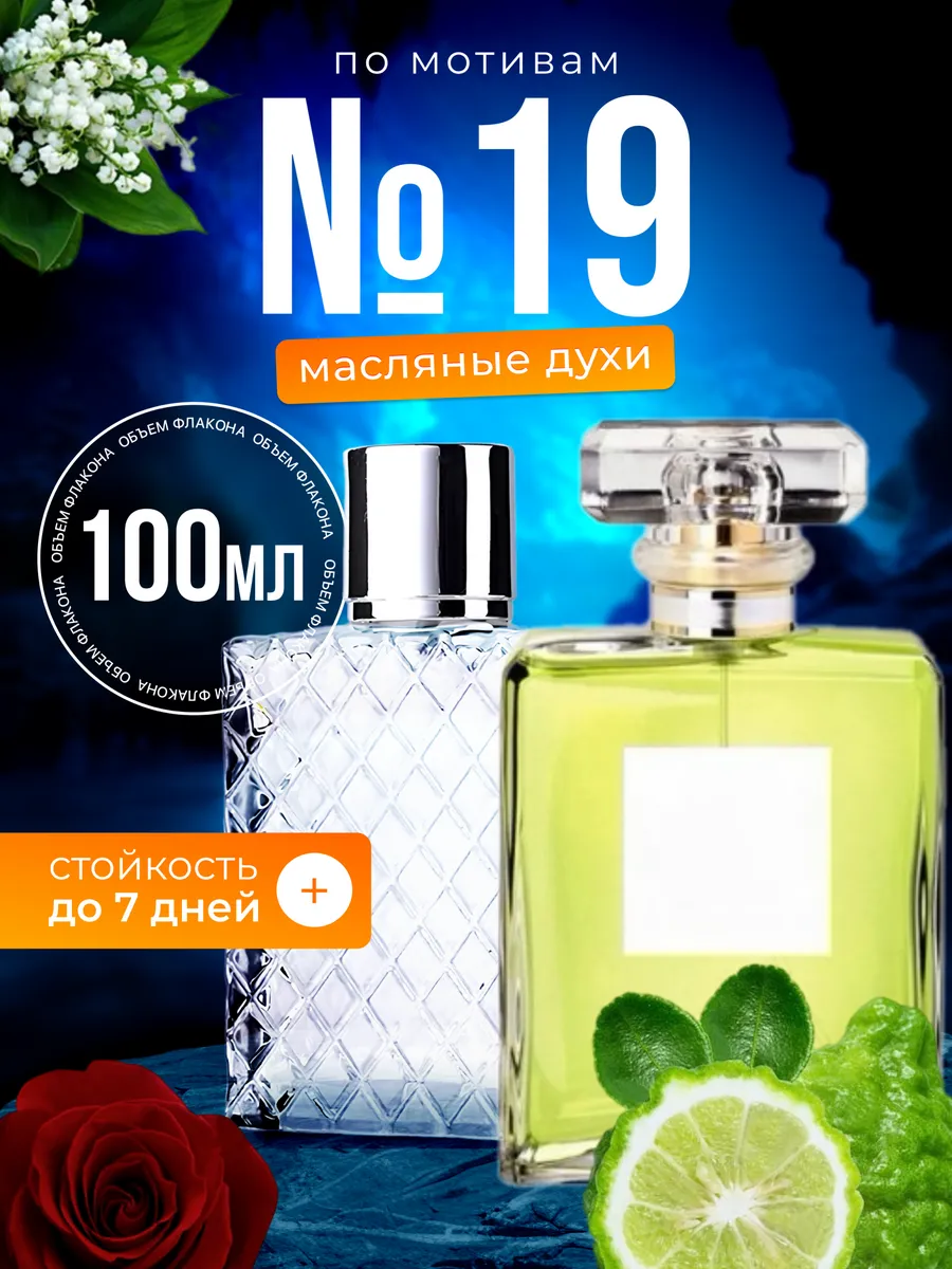 

Духи масляные BestParfume по мотивам 19 Шанель 19 парфюм женские, 107