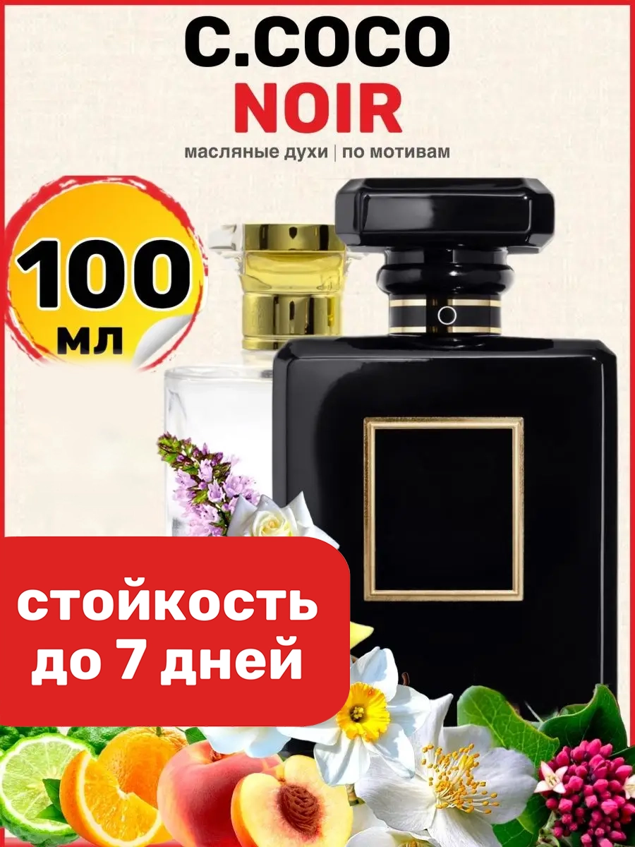 

Духи масляные BestParfume по мотивам Coco Noir Шанель Коко Нуар парфюм женские, 108