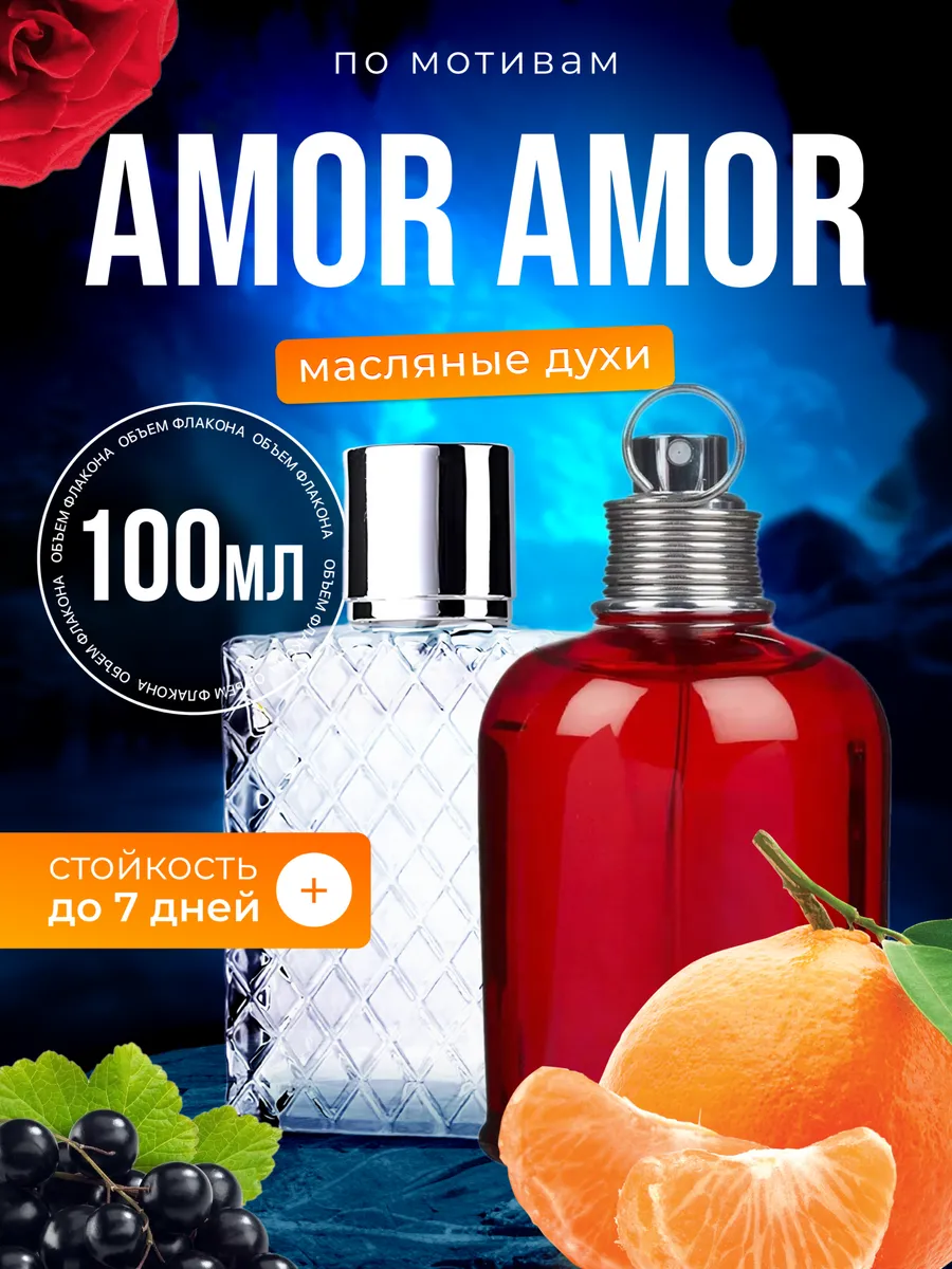 

Духи масляные BestParfume по мотивам Amor Amor Кашарель Амор Амор парфюм женские, 80