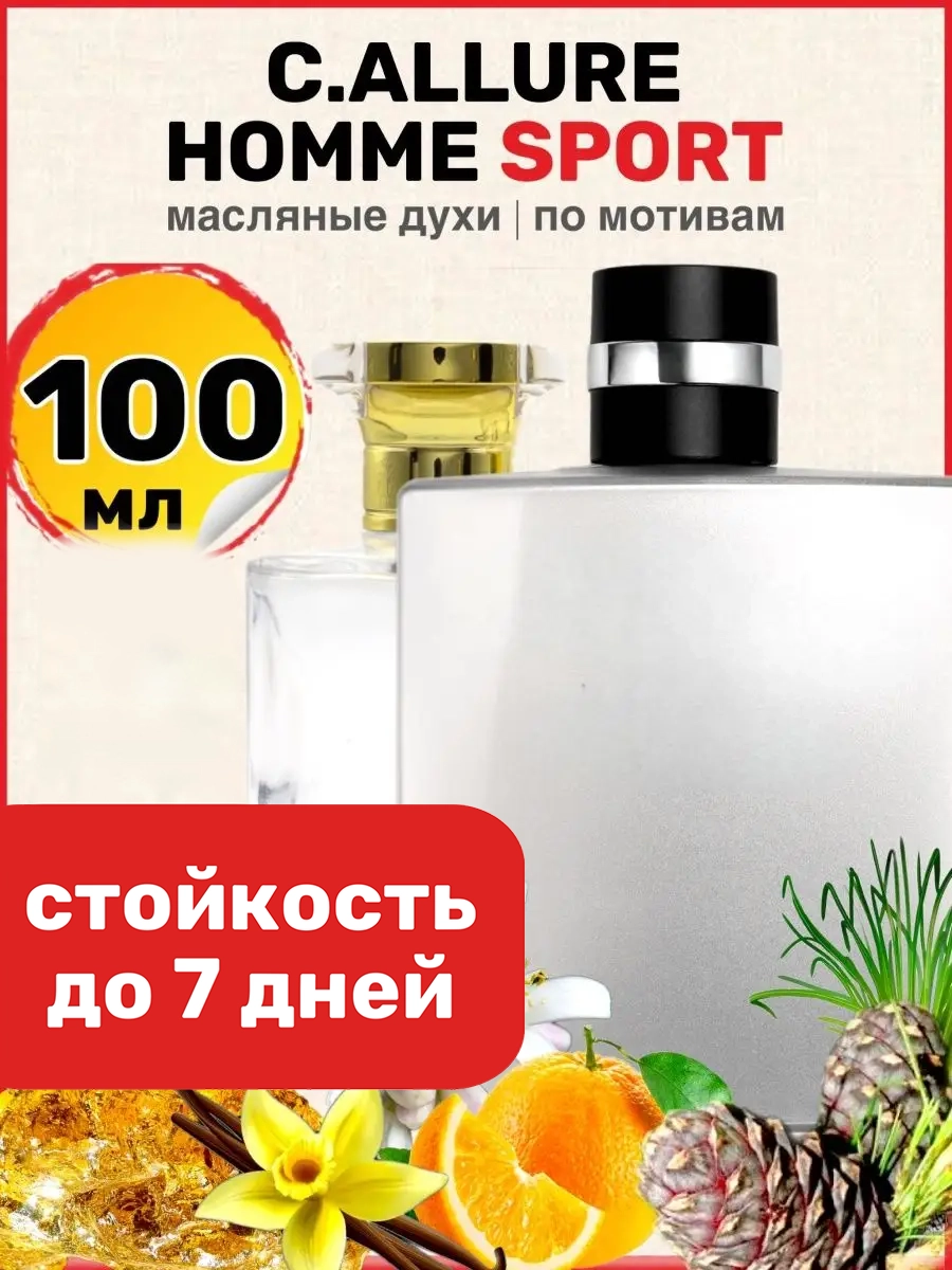 

Духи масляные BestParfume по мотивам Allure Homme Sport Шанель Аллюр Спорт парфюм мужские, 111