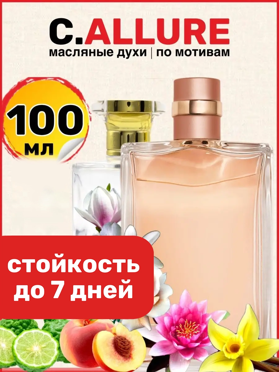 

Духи масляные BestParfume по мотивам Allure Eau Parfum Шанель Аллюр женские, 110