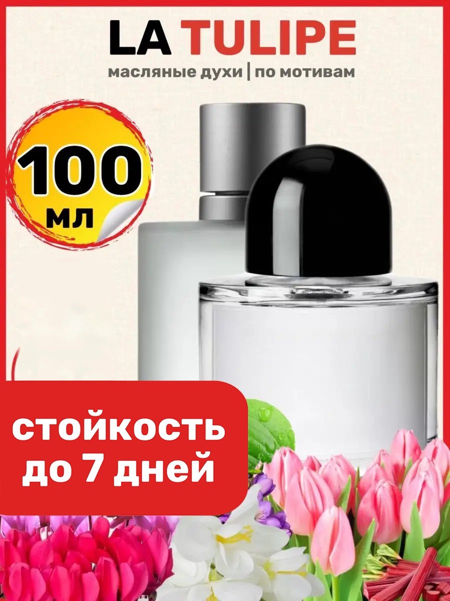 

Духи масляные BestParfume по мотивам La Tulipe Байредо Ла Тулип парфюм женские, 121