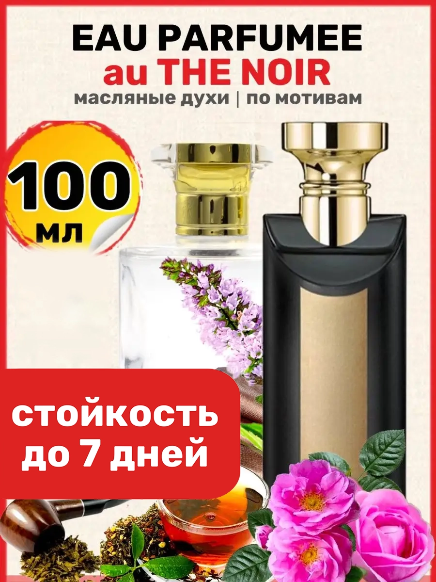 

Духи масляные BestParfume по мотивам The Noir Булгари Зе Нуар парфюм мужские женские, 50