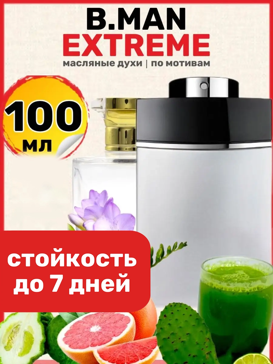 

Духи масляные BestParfume по мотивам Man Extreme Булгари Мен Экстрим парфюм мужские, 46