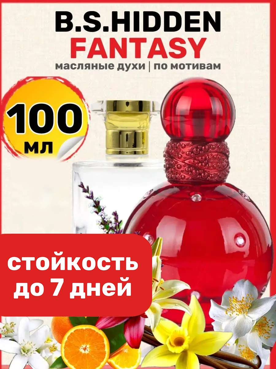 

Духи масляные BestParfume по мотивам Hidden Fantasy Спирс Хидден Фэнтези женские, 15