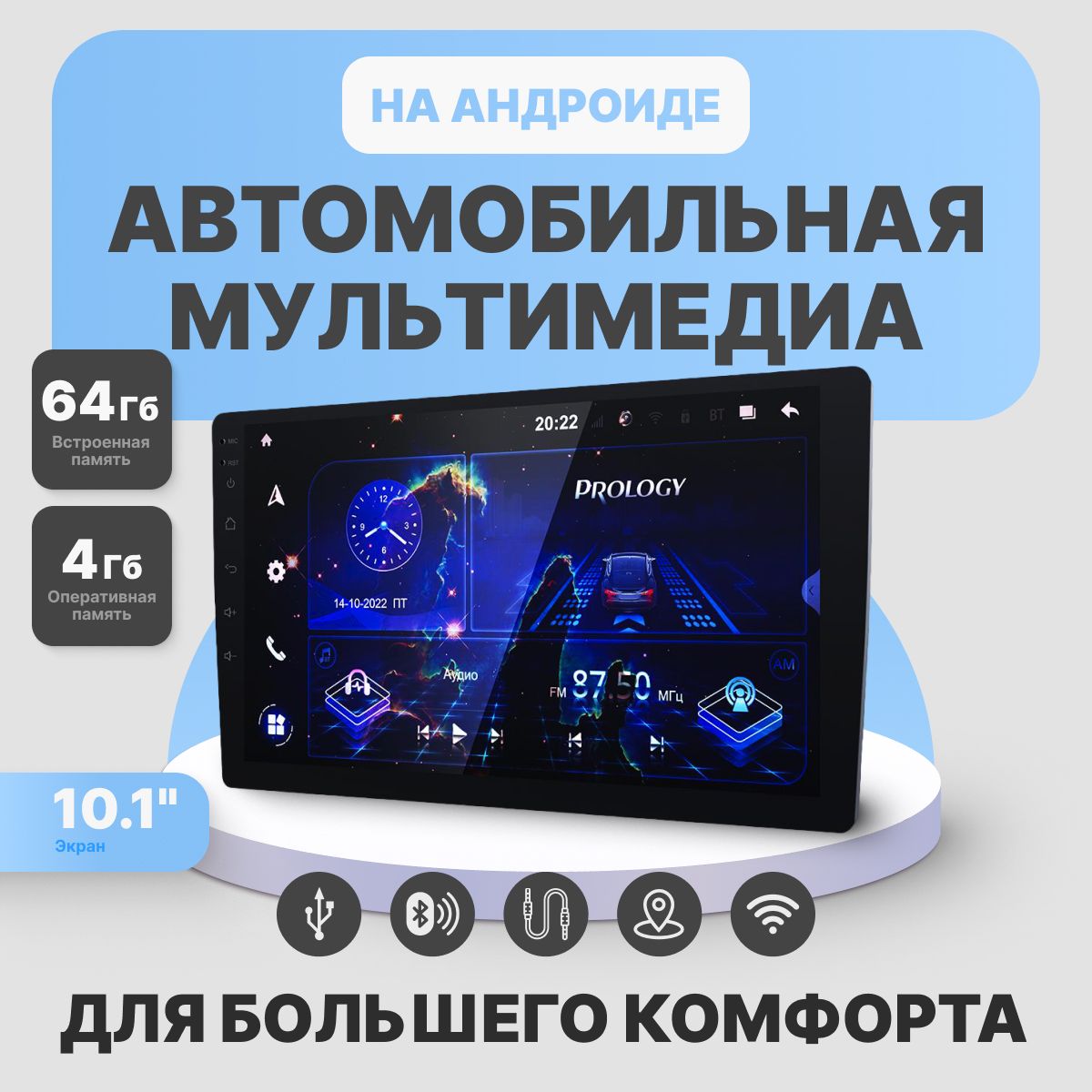 Автомобильная магнитола мультимедиа Prology MPA-270 DSP BT Android