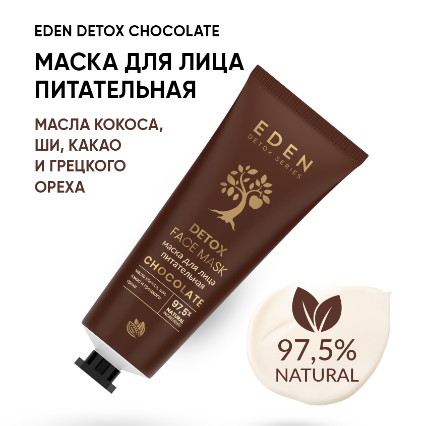 Маска для лица Eden DETOX питательная с маслом кокоса и ши 75 мл орбита смерти