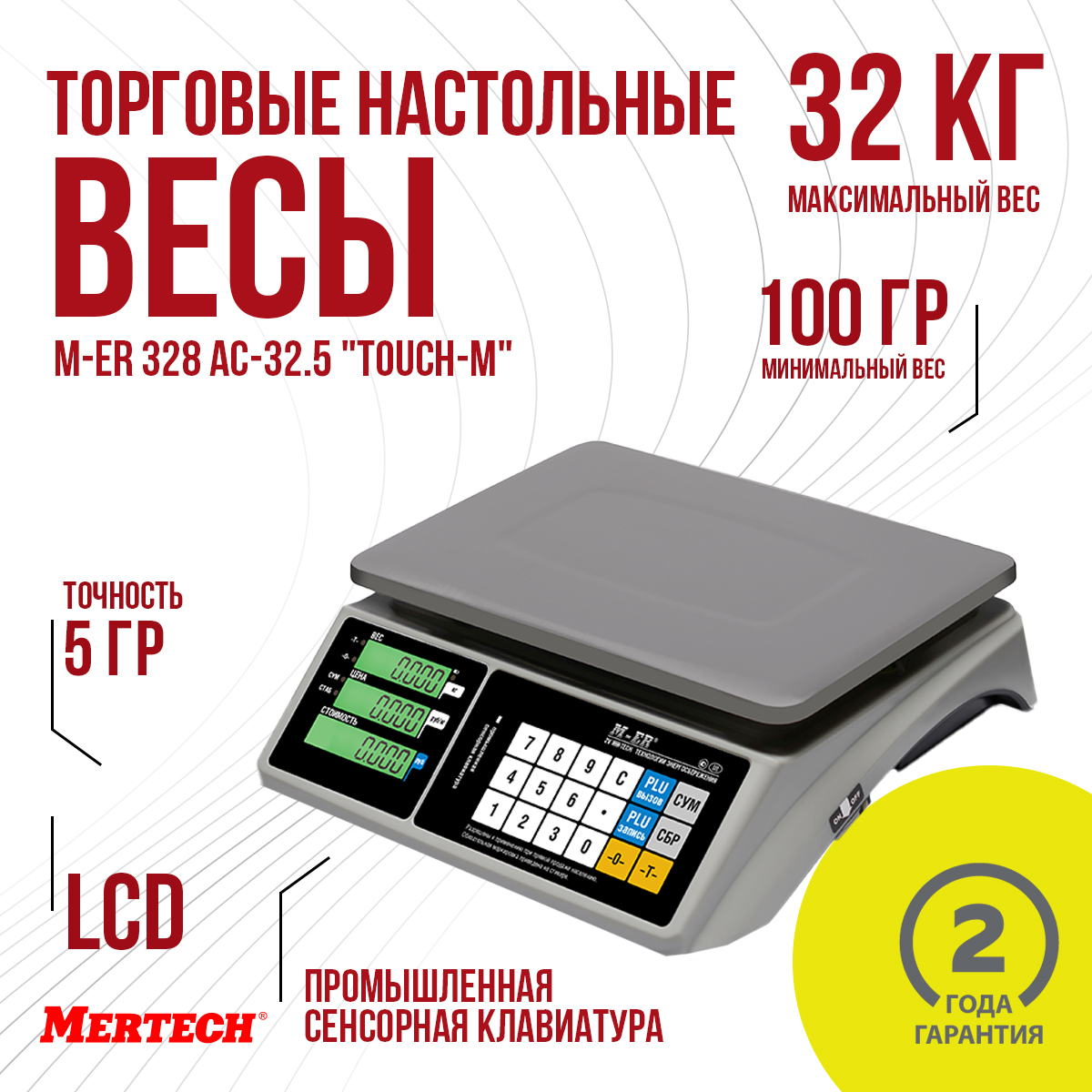 

Весы торговые настольные Mertech M-ER 328 AC-32.5 TOUCH-M LCD, Белый, M-ER 328 AC-32.5 "TOUCH-M" LCD