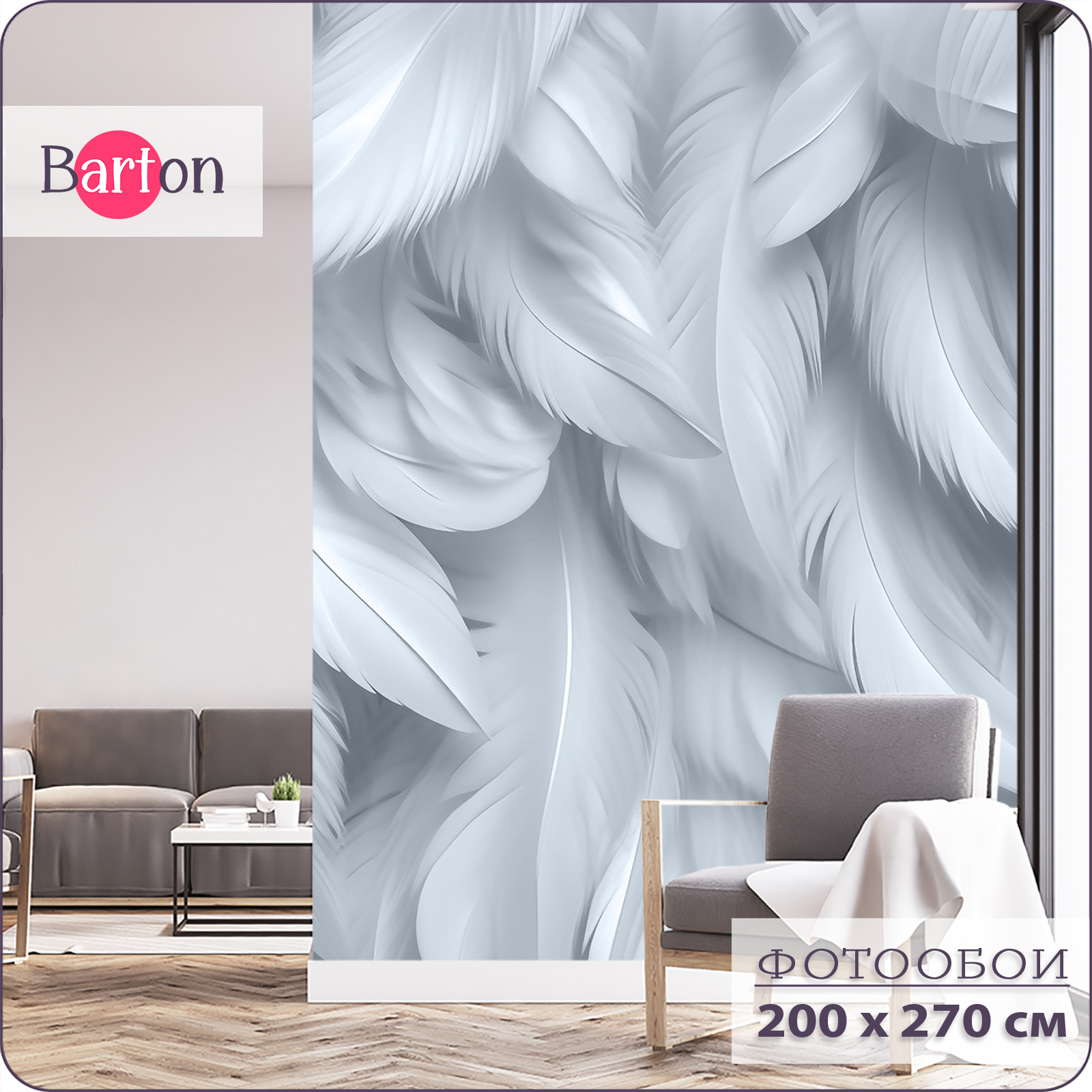 

Фотообои флизелиновые 3d Bartonwall Перья 200х270 см M24102-C, Голубой, M241