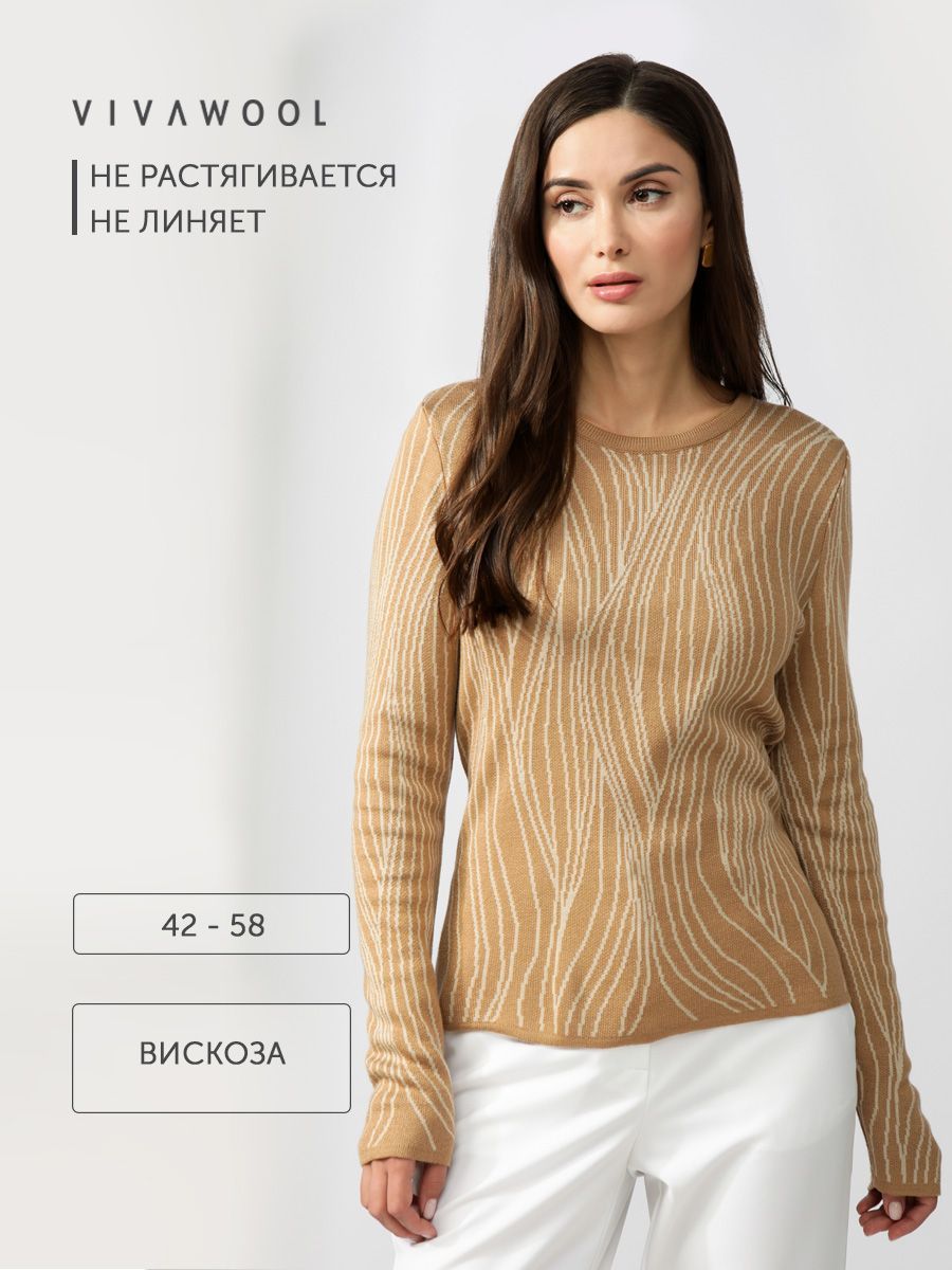 

Джемпер женский Vivawool 309776 бежевый 48 RU, 309776