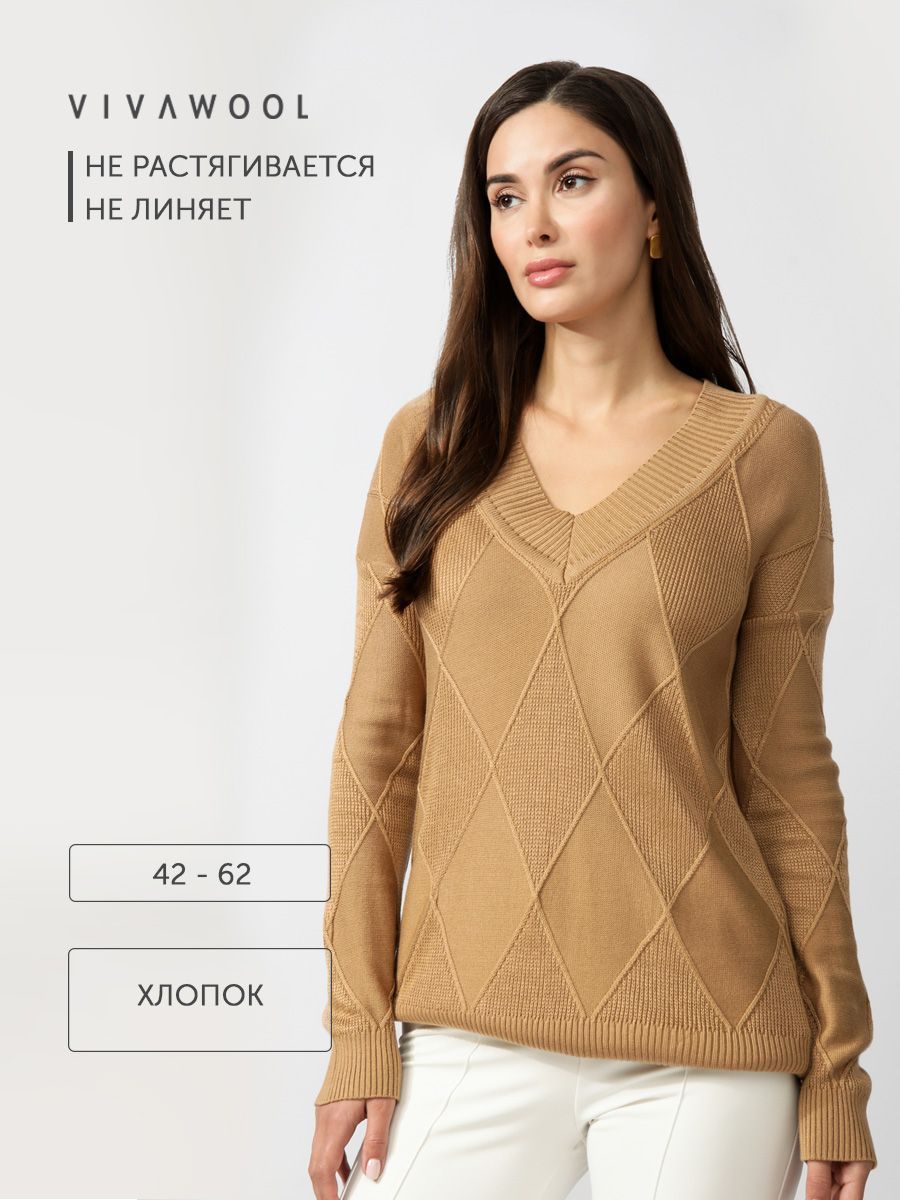 

Джемпер женский Vivawool 309775 бежевый 52 RU, 309775