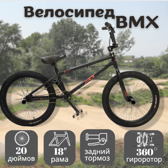 Велосипед MD BMX 20, 2024 18