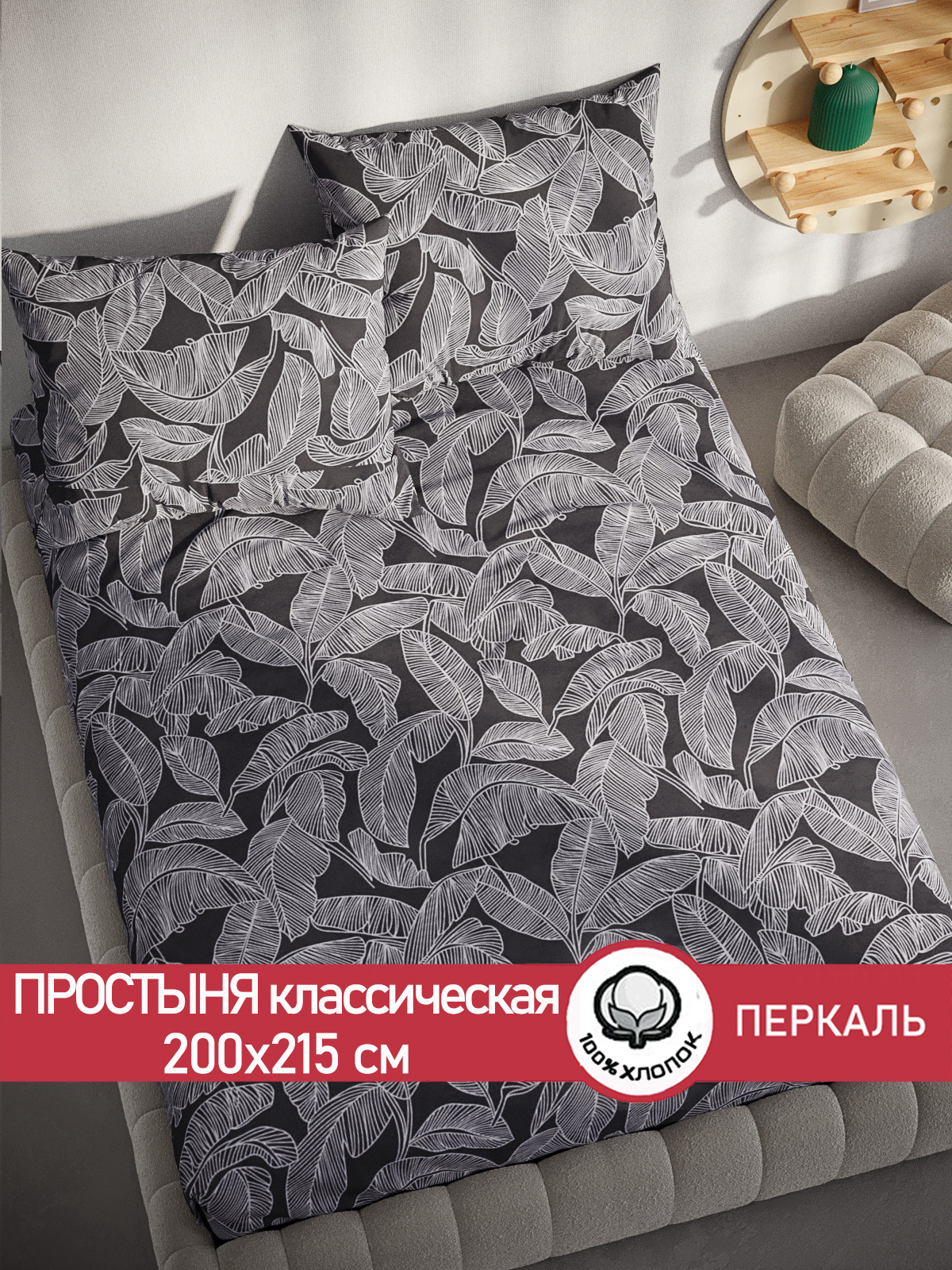 

Простынь Сказка Ферн 200х215 см