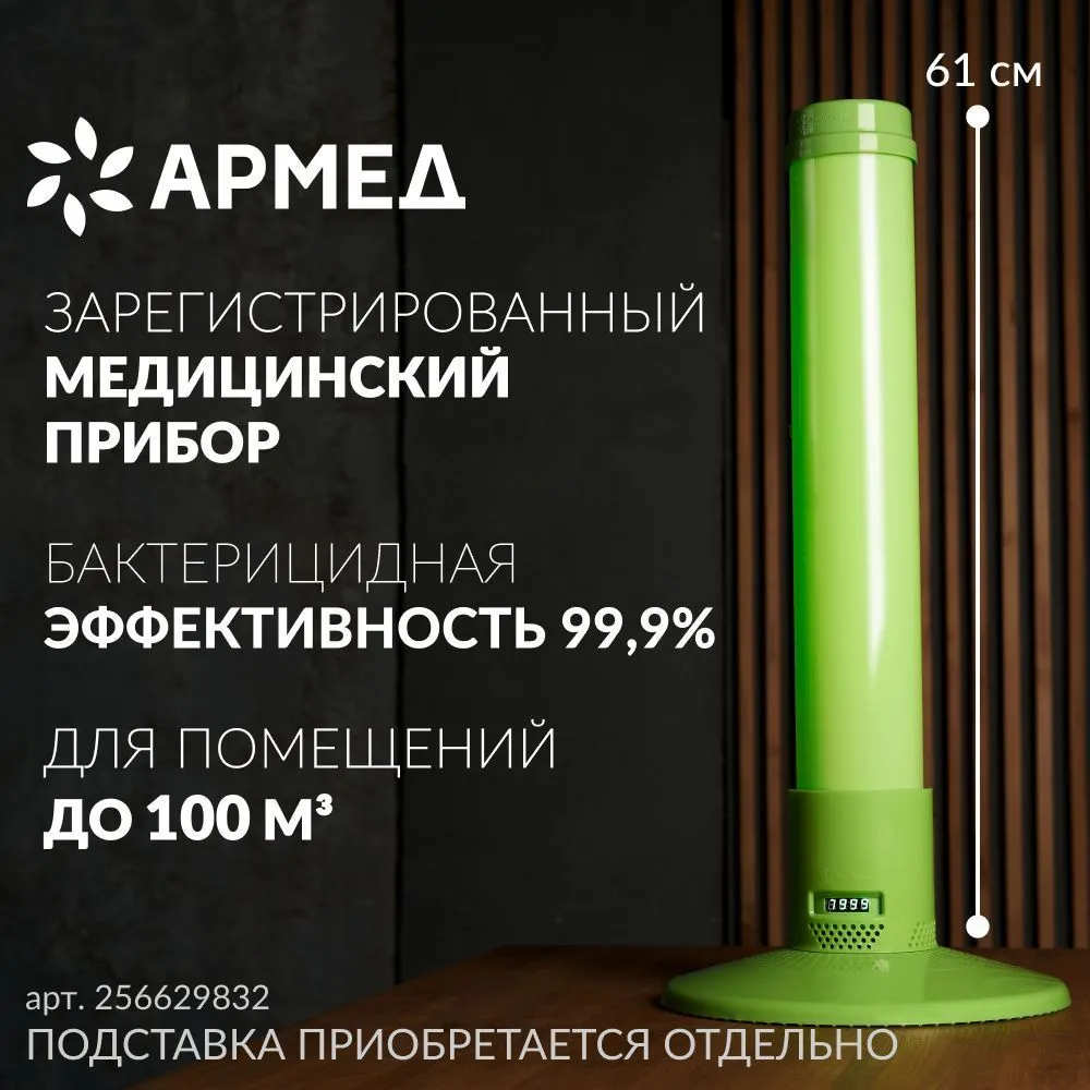 

Рециркулятор очиститель воздуха бактерицидный Армед 1-115 ПТ облучатель ультрафиолетовый, 1-115 ПТ