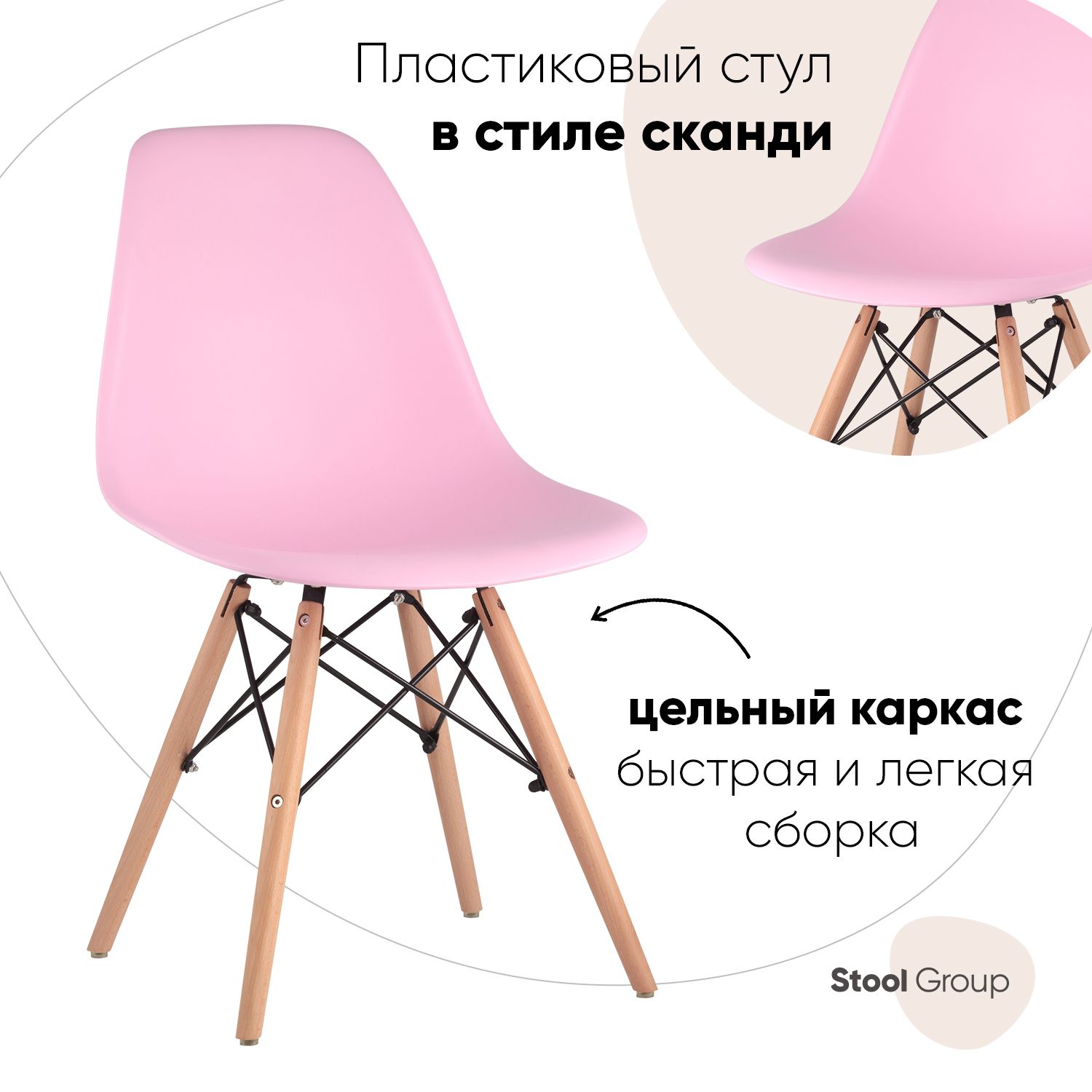 фото Стул stool group dsw 8056pp pink, розовый