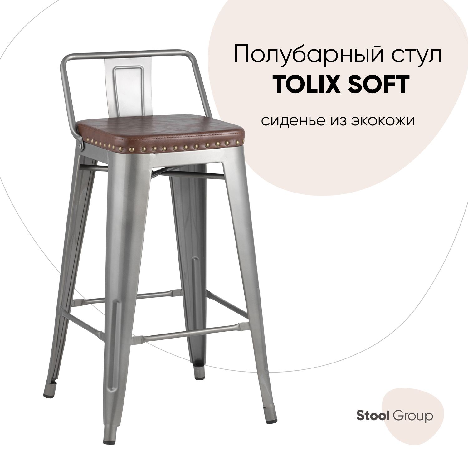 

Полубарный стул Stool Group LF626A GREY 7083+PU7002, серебристый/кор, TOLIX SOFT