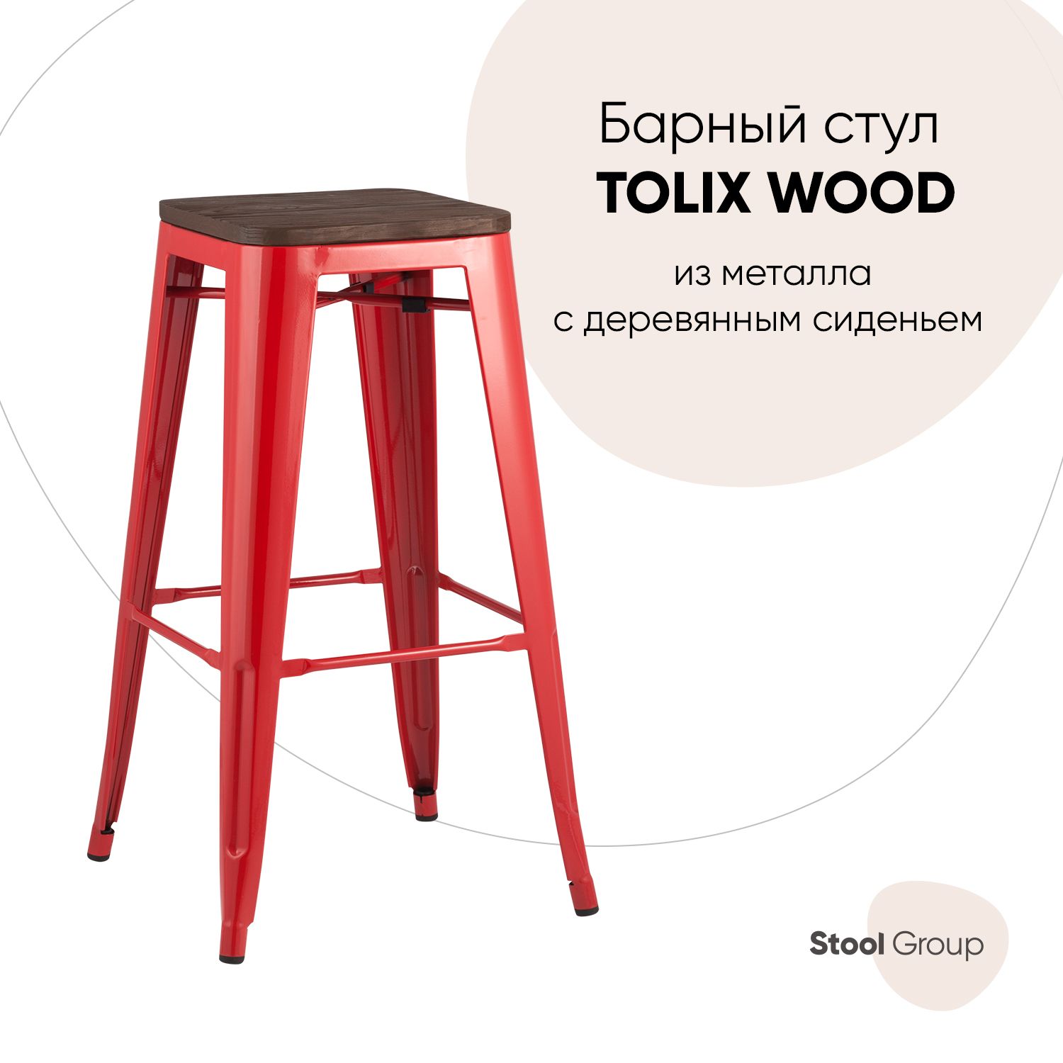 

Барный стул Stool Group YD-H765-W LG-03, красный глянцевый/темное дерево, TOLIX