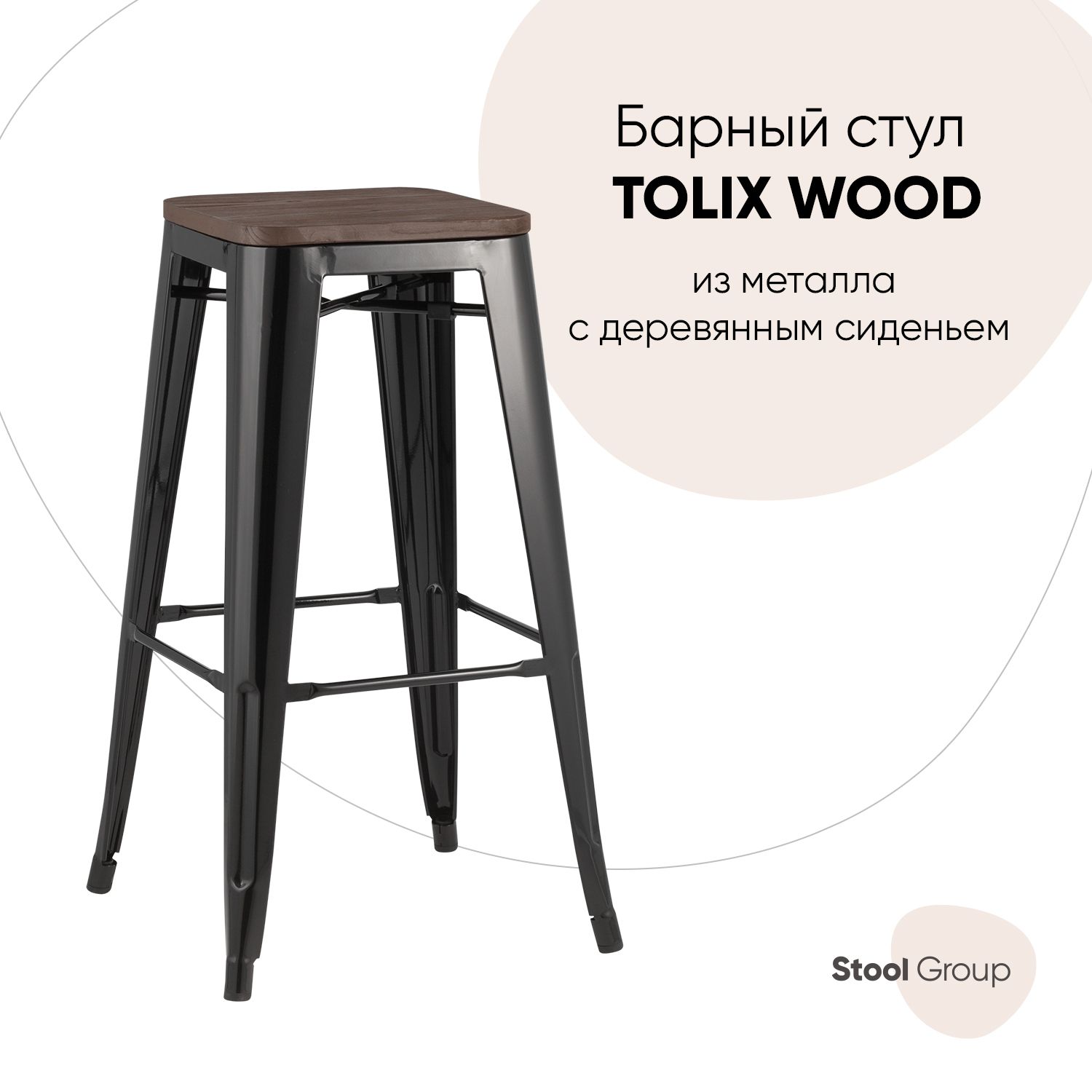 

Барный стул Stool Group YD-H765-W LG-01, черный/не/темное дерево, TOLIX