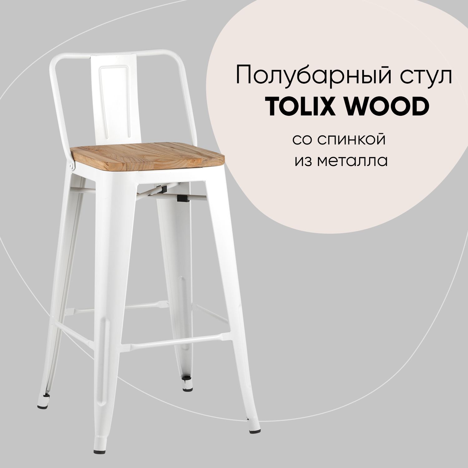 

Полубарный стул Stool Group YD-H675E-W YG-14, белый/не/светлое дерево, TOLIX