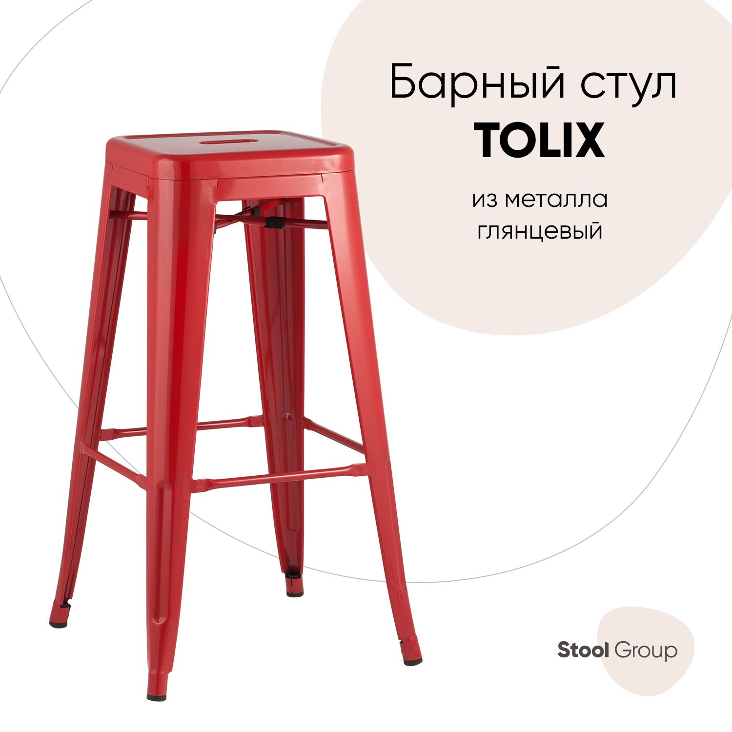 

Барный стул Stool Group YD-H765 LG-03, красный глянцевый, TOLIX