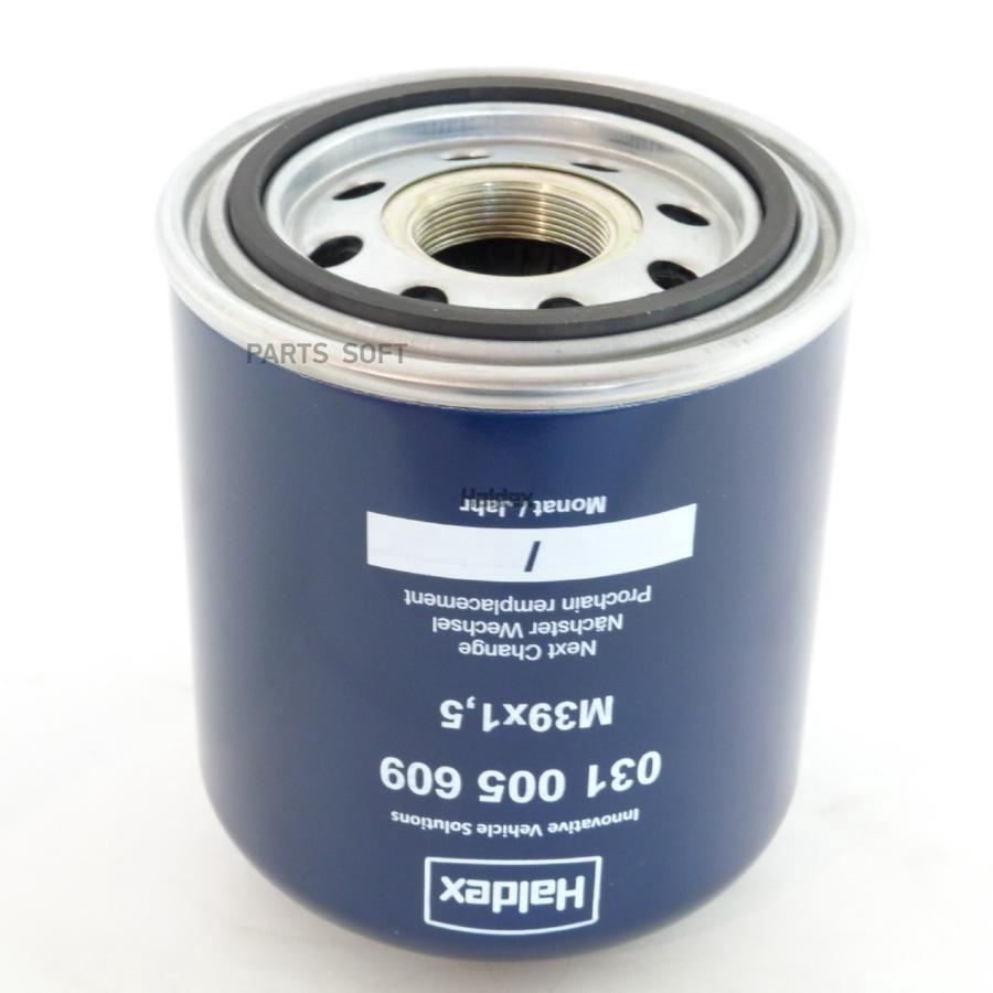 

HALDEX HDX031005609_картридж осушителя ! M39x1.5 H165mm \ All 1шт