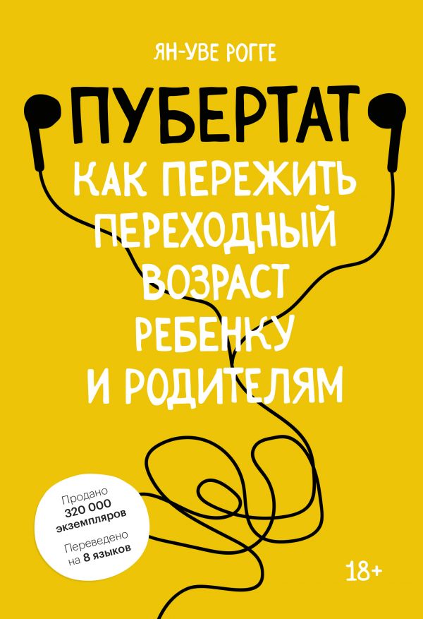 фото Пубертат. как пережить переходный возраст ребенку и родителям технологии развития ооо