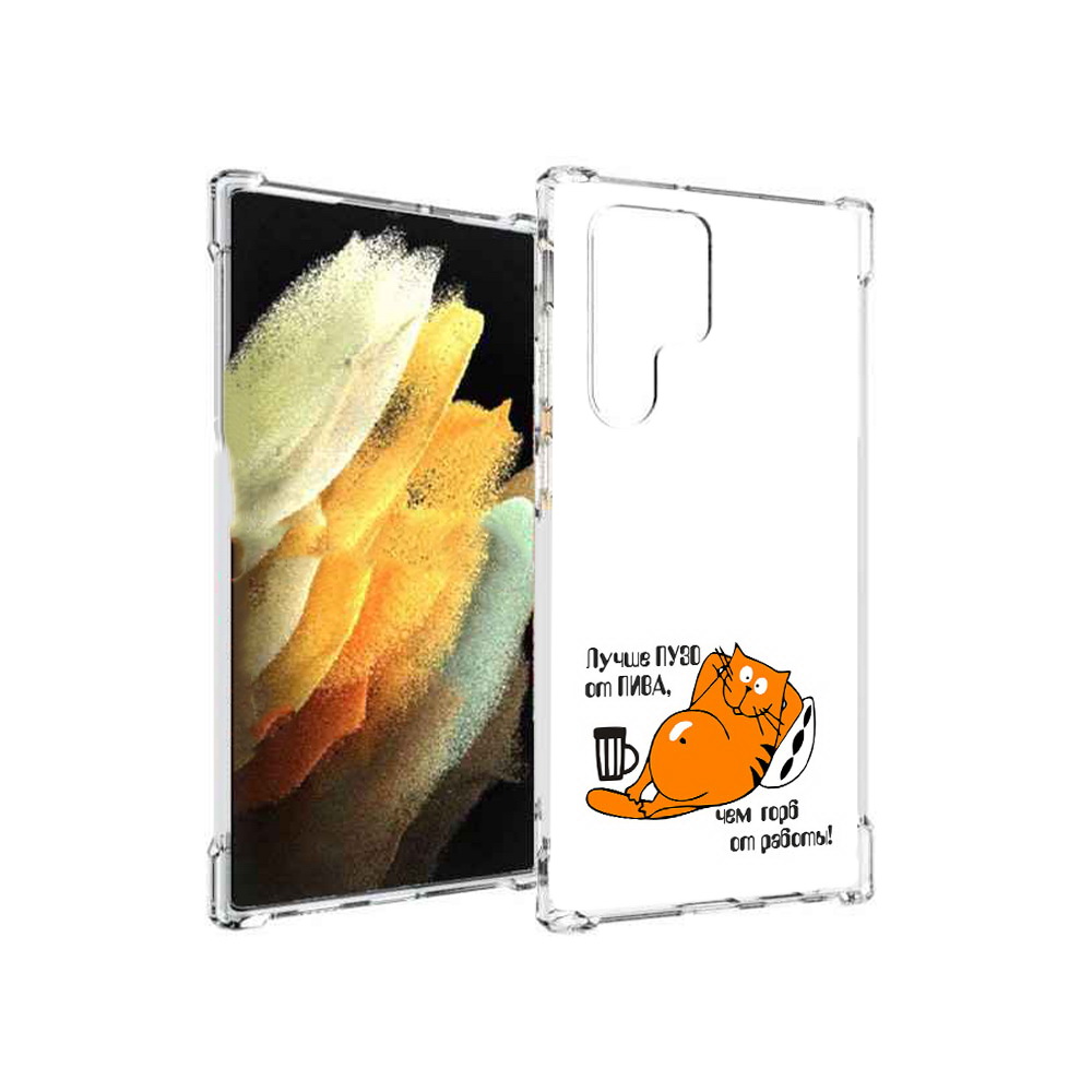 

Чехол MyPads Tocco для Samsung Galaxy S22 Ultra лучше пузо (PT172602.555.449), Прозрачный, Tocco