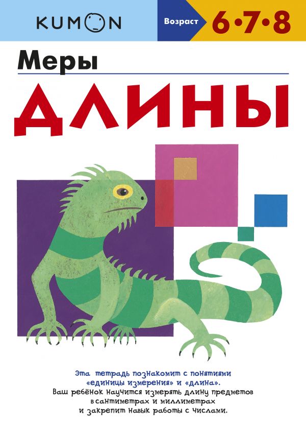 

Книга Меры длины