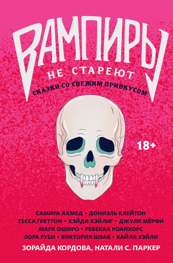 

Вампиры не стареют