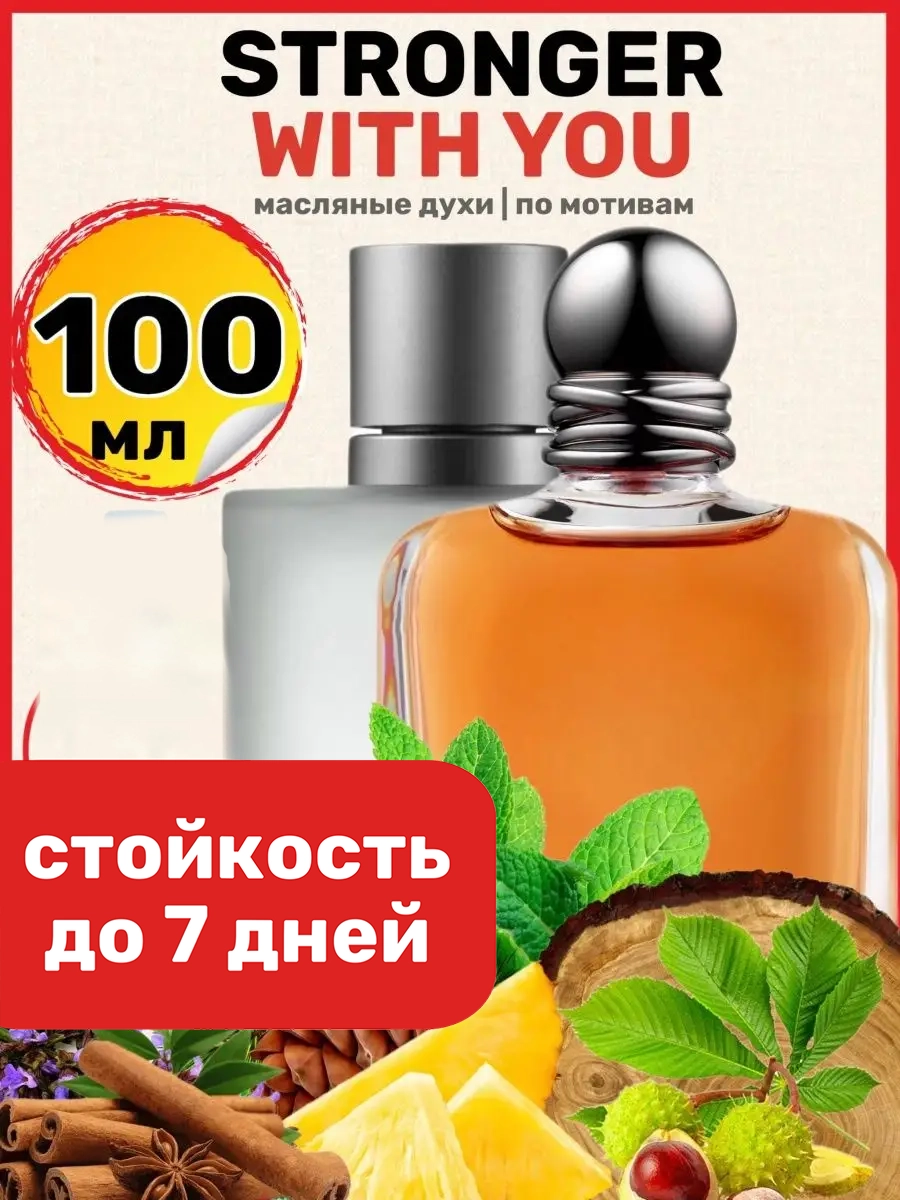 

Духи масляные BestParfume по мотивам Stronger With Армани Стронгер Виз Ю мужские, 159