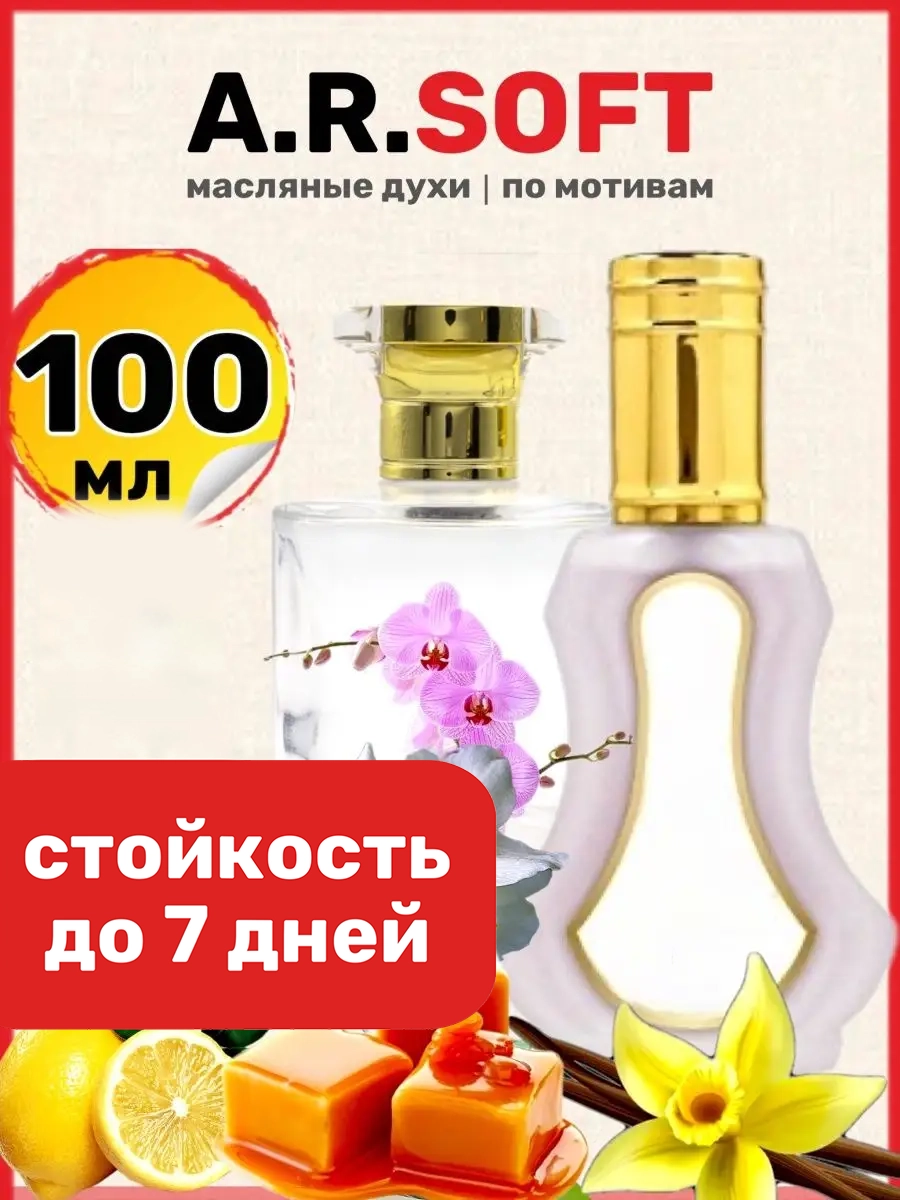 

Духи масляные BestParfume по мотивам Soft Аль Рехаб Софт унисекс, 44