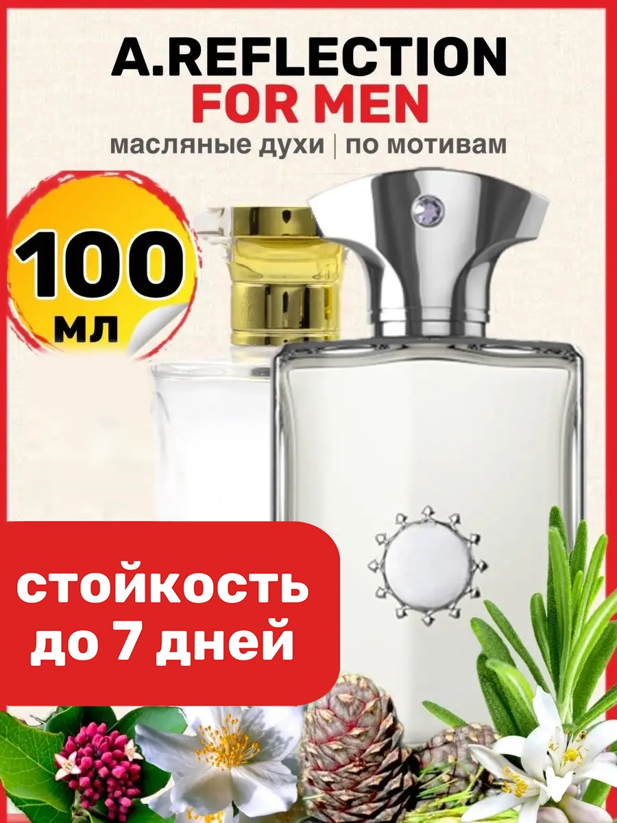 

Духи масляные BestParfume по мотивам Reflection For Men Амуаж Рефлекшн мужские, 4