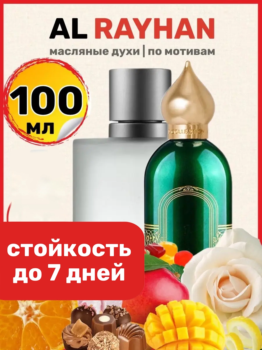 

Духи масляные BestParfume по мотивам Al Rayhan Аттар Аль Райхан парфюм мужские женские, 144
