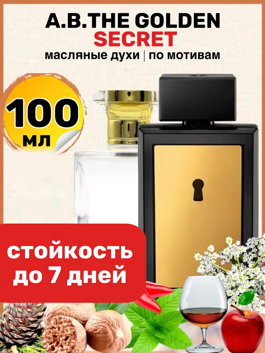 

Духи масляные BestParfume по мотивам Golden Secret Антонио Бандерас Голден мужские, 99