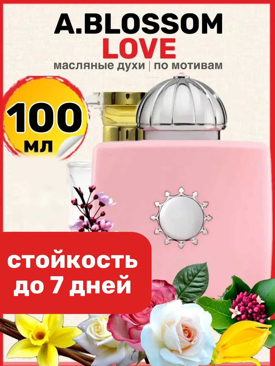 

Духи масляные BestParfume по мотивам Blossom Love Амуаж Блоссом Лав парфюм женские, 3