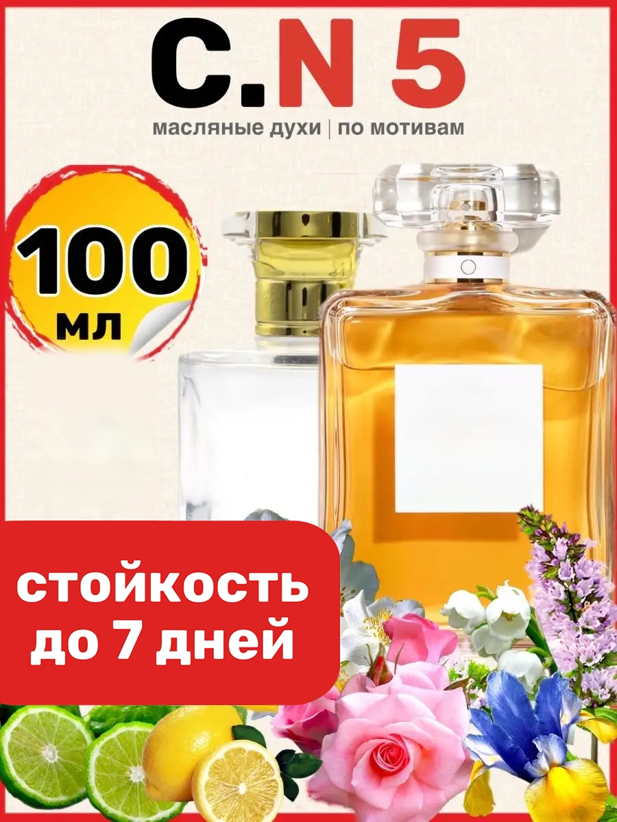 

Духи масляные BestParfume по мотивам Chan 5 Шанель 5 парфюм женские, 55