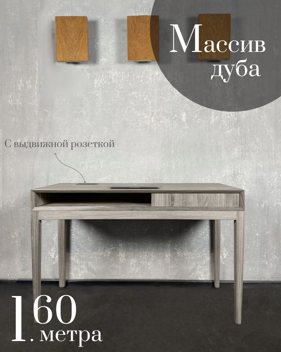 

Компьютерный стол Sfarzo Mobili Стол 4 Черный дуб 160x50x78 см, Стол 4 выдвижная розетка