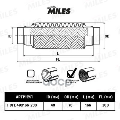 Труба Гофрированная С Патрубками И Внутр. Плетением 49x166-200 Miles hbfe49x166-200