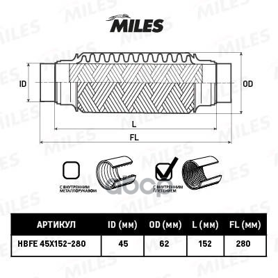 Труба Гофрированная Универсальная 45X280 (152-280) Miles HBFE45X152-280