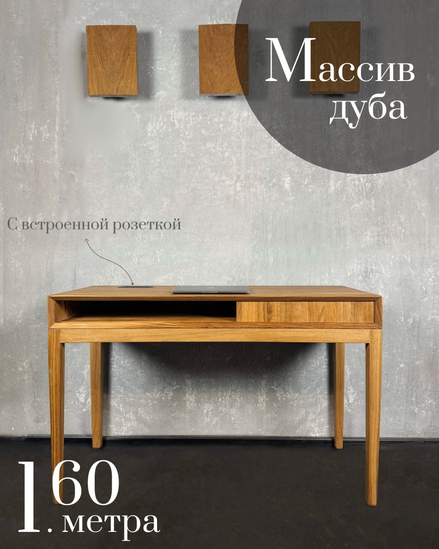 

Компьютерный стол Sfarzo Mobili Стол 4 Черный дуб 160x50x78 см, Стол 4 встроенная розетка