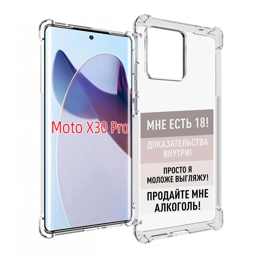 

Чехол MyPads мне-уже-есть-18 для Motorola Moto X30 Pro, Прозрачный, Tocco