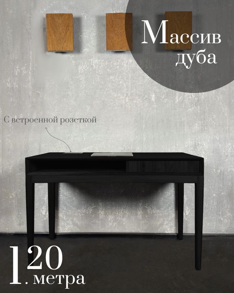 Компьютерный стол Sfarzo Mobili Стол 4 Total Black 120x50x78 см