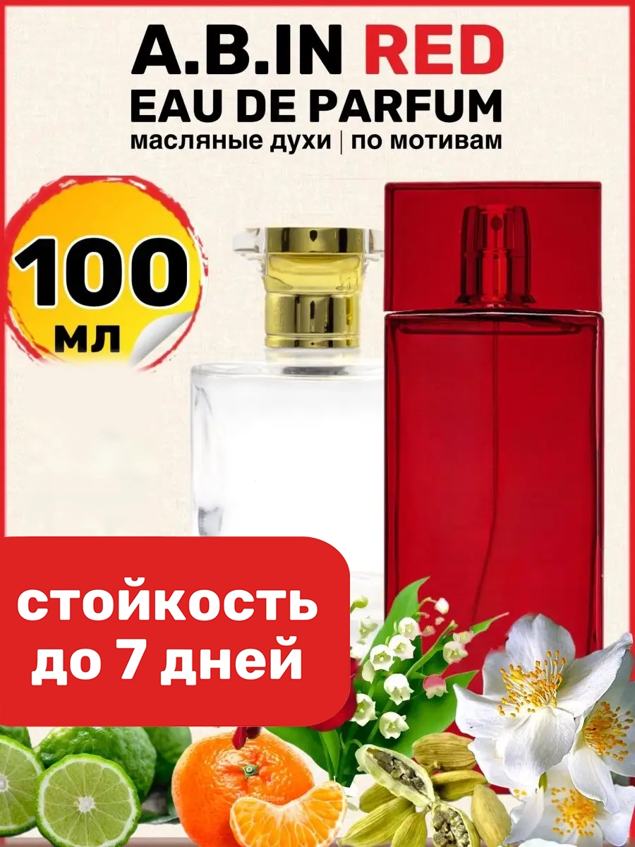 

Духи масляные BestParfume по мотивам In Red Арманд Баси Ин Ред Красный женские, 84