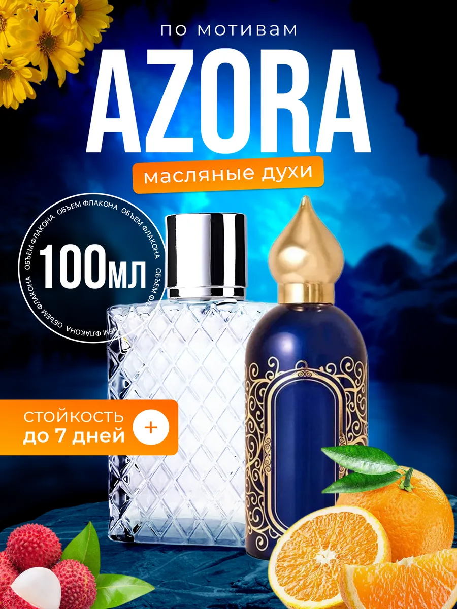 

Духи масляные BestParfume по мотивам Azora Аттар Коллекшн Азора унисекс, 117