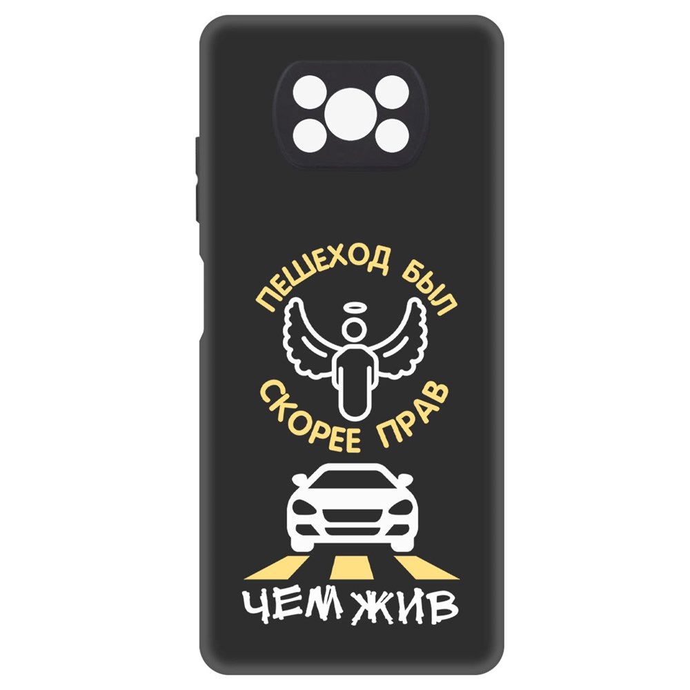 Чехол-накладка Софт Пешеход был прав для Xiaomi Poco X3 Pro