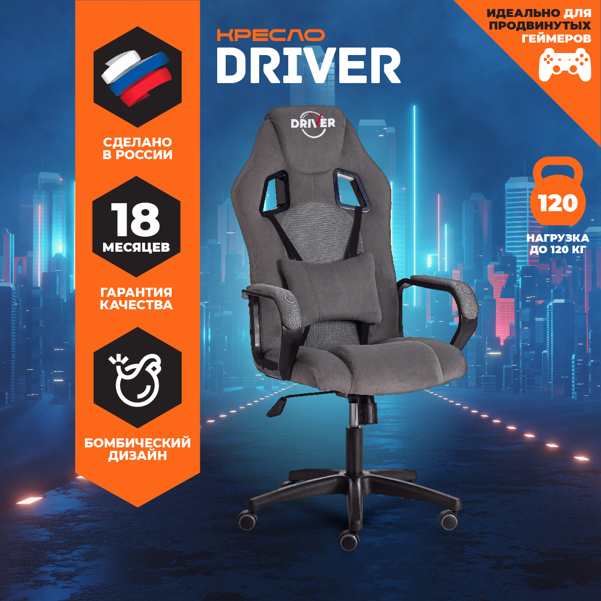 

Кресло игровое компьютерное геймерское Tetchair DRIVER флок сетка серый, DRIVER (22)