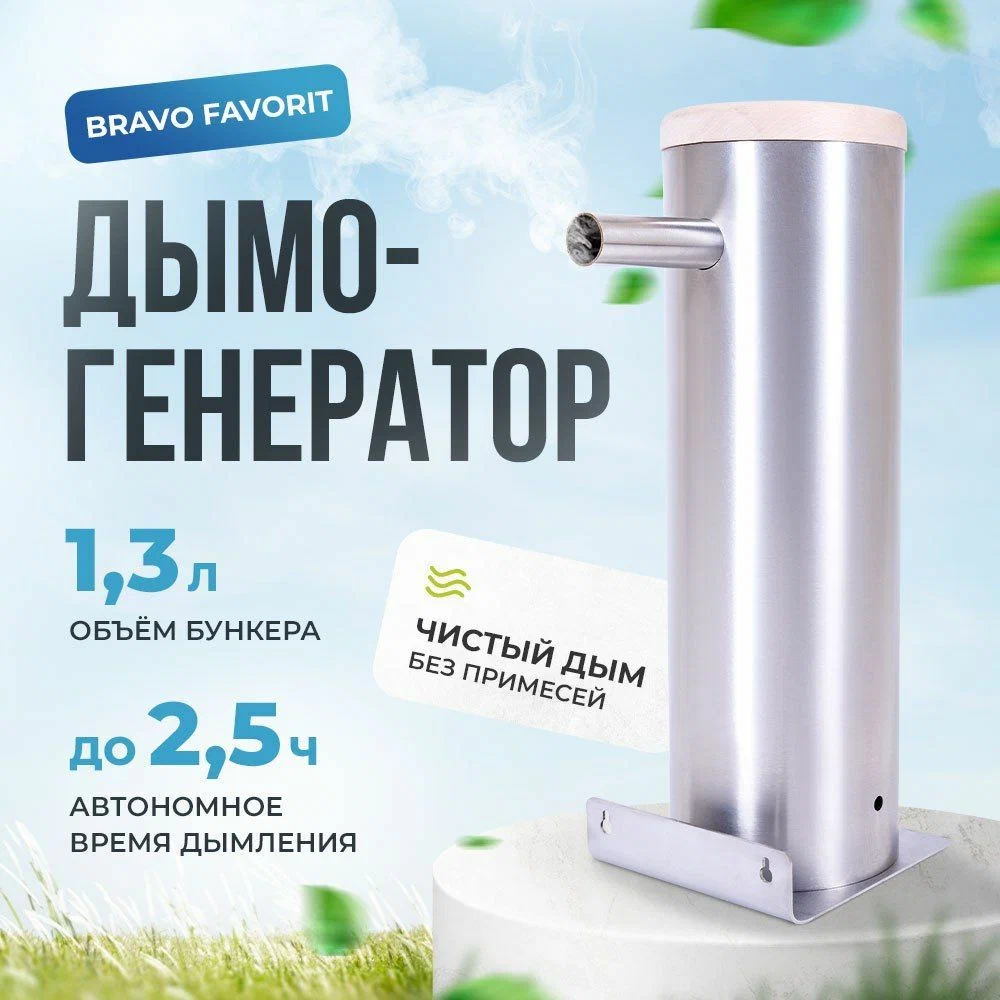 Дымогенератор для коптильни HELICON Браво FAVORIT 48088