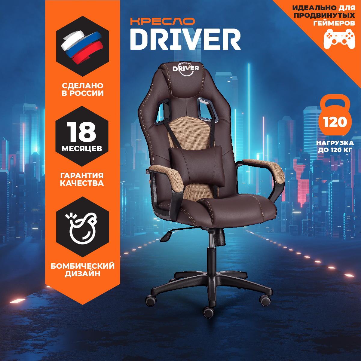 

Кресло игровое компьютерное геймерское Tetchair DRIVER искусстванная кожа сетка коричневый, Коричневый;черный, DRIVER (22)