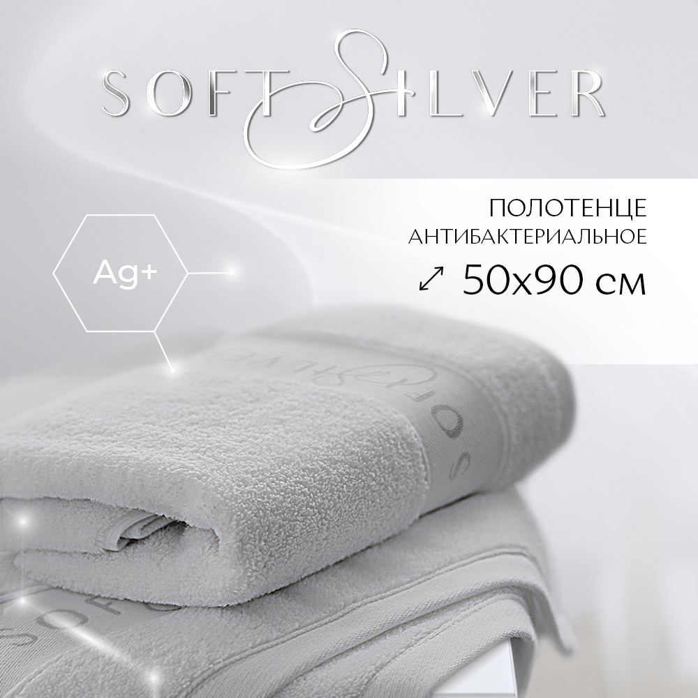 Полотенце махровое универсальное SOFT SILVER Благородное серебро 50х90 серое